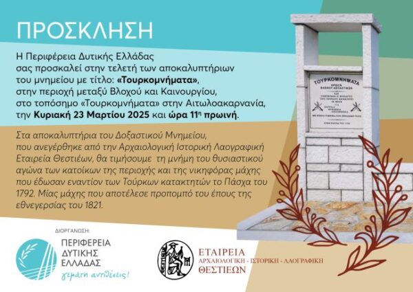 prosklisi a5 tourkomnimata 25 01