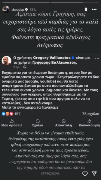 kougias xristos