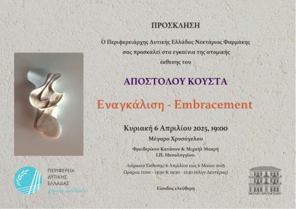 ΑΤΟΜΙΚΗ ΕΚΘΕΣΗ ΚΟΥΣΤΑ ΠΡΟΣΚΛΗΣΗ