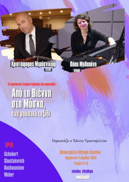 Από τη Βιέννη στη Μόσχα τελικο