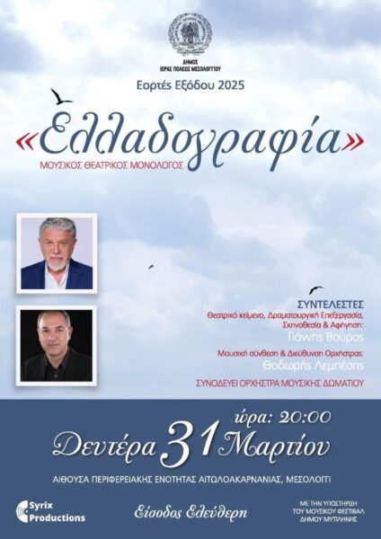Αφίσα Ελλαδογραφία