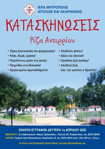 imaa kataskhnoseis afisa page 0001