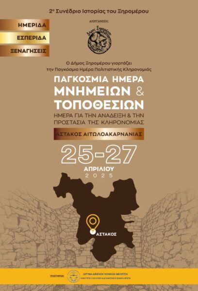 poster ΧΗΡΟΜΕΡΟ 01 3 1