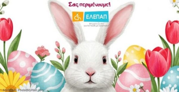 elepap agriniou pasalino bazaar 2