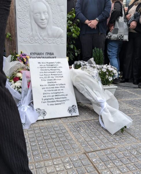 kyriaki griba mnimeio4