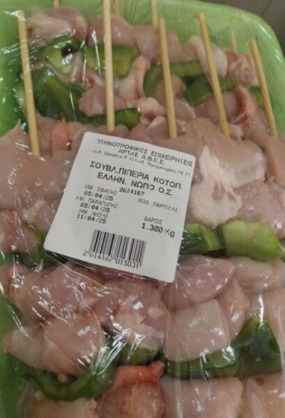 souvlakia piperia