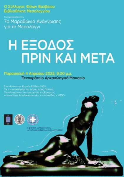 Αφίσα 7ος Μαραθώνιος Ανάγνωσης