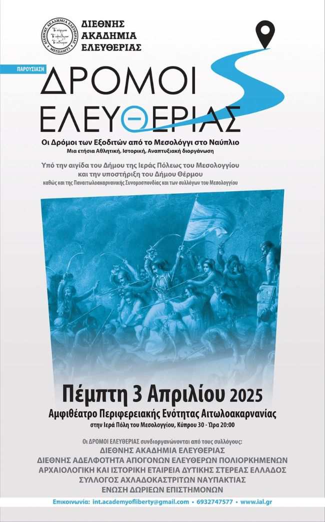 Αφίσα Δρόμοι Ελευθερίας