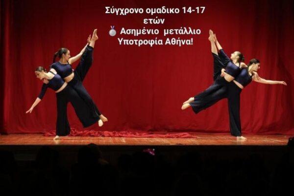 ΓΕΑ ΔΙΑΓΩΝΙΣΜΟΣ ΧΟΡΟΥ (1)