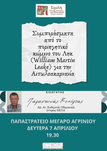 ιστορια