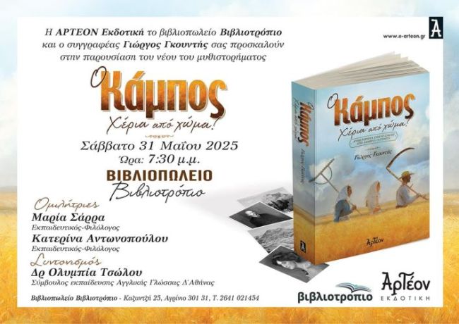 kampos