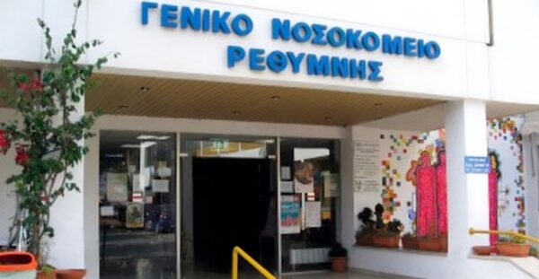 nosokomeio rethymno mak2