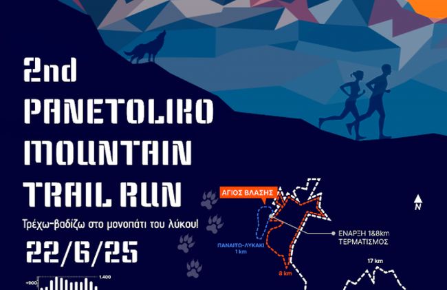 panetoliko trail e1747399953290