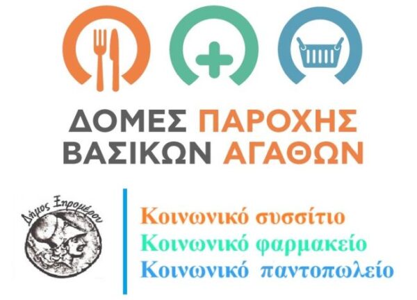 synoliko logo dimos xiromeroy1