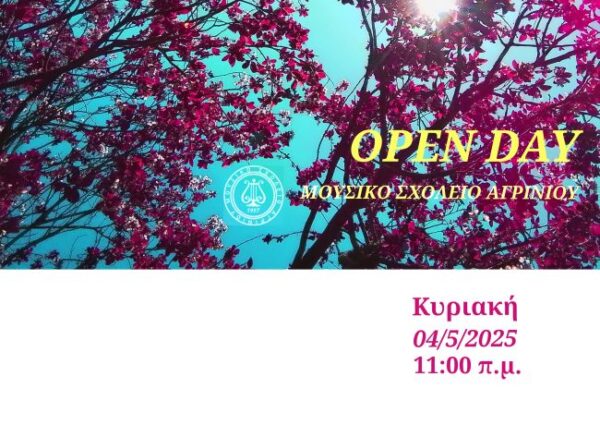 Αφίσα open day Μουσικό