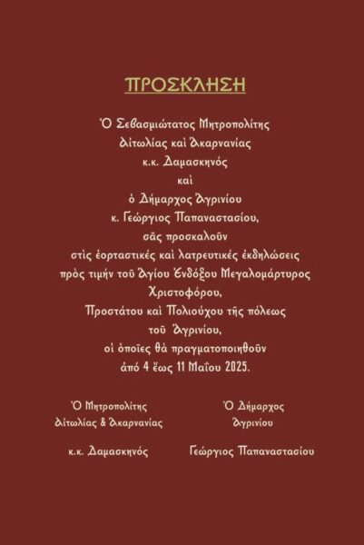 ΠΡΟΣΚΛΗΣΗ ΠΡΟΓΡΑΜΜΑ ΣΕΛΙΔΑ 2