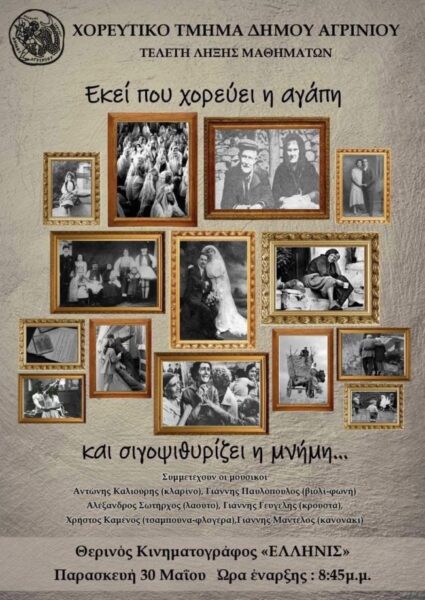 ΦΩΤΟ ΕΚΕΙ ΠΟΥ ΧΟΡΕΥΕΙ Η ΑΓΑΠΗ