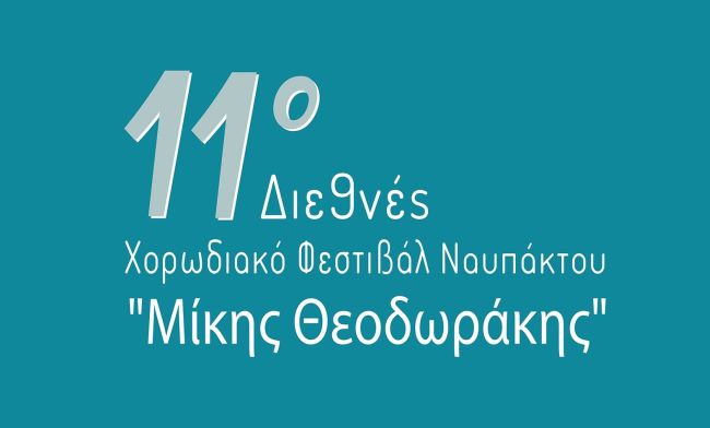 ΧΟΡΩΔΙΑΚΟ ΦΕΣΤΙΒΑΛ 2025