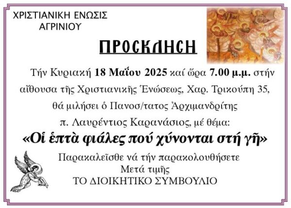 οι επτά φιάλες που χύνονται στη γη