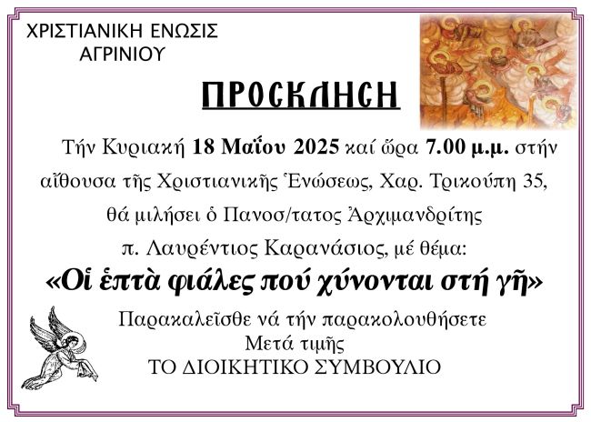 οι επτά φιάλες που χύνονται στη γη