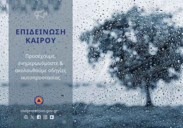 20250619 ΚΑΤΑΙΓΙΔΕΣ