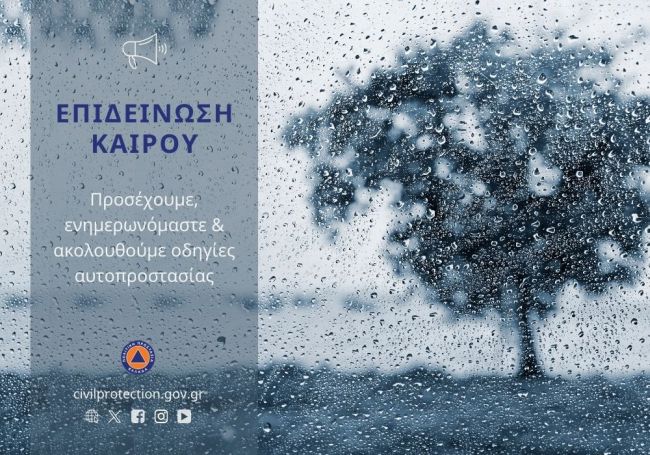 20250619 ΚΑΤΑΙΓΙΔΕΣ