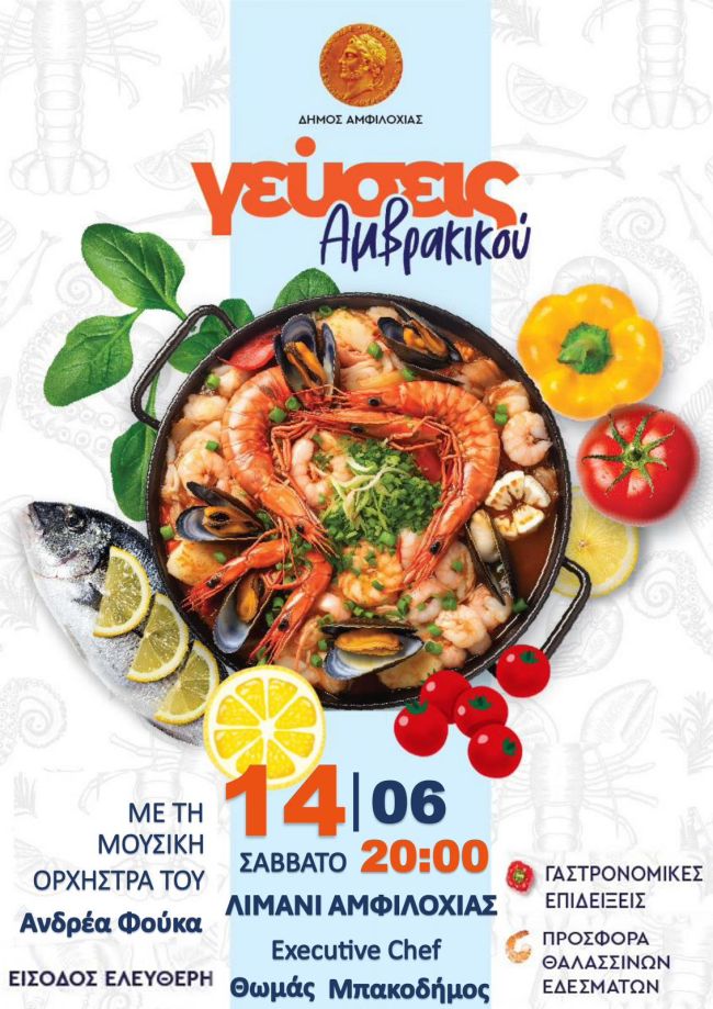 geyseis amvrakikoy