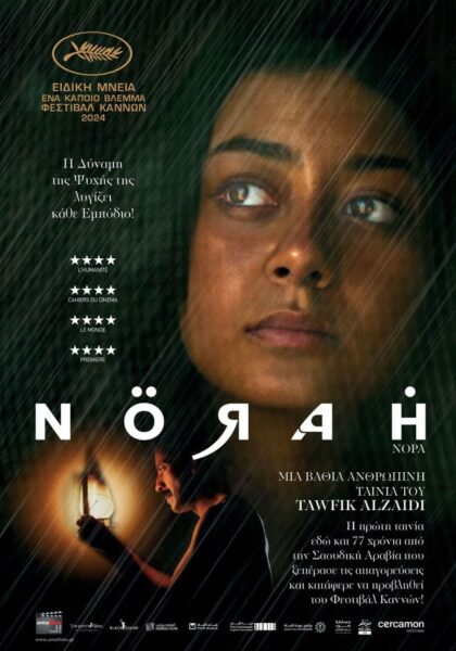 norah gr poster 2000x2857