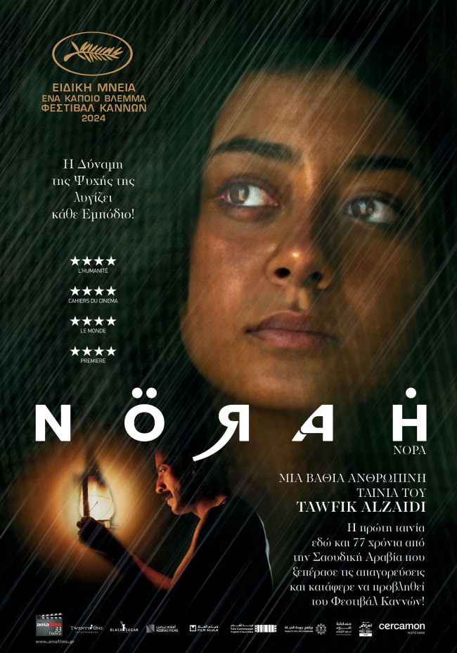 norah gr poster 2000x2857