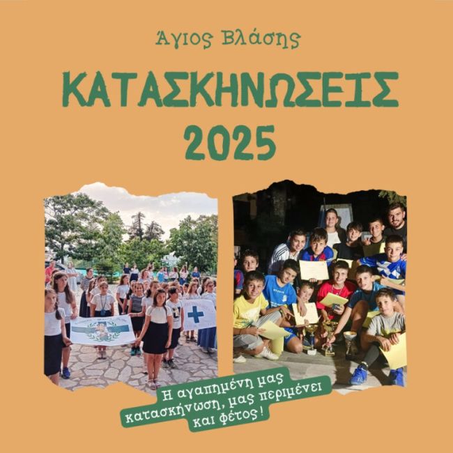 Άγιος Βλάσιος 1