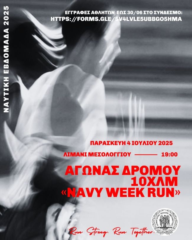 Αφίσα navy week run