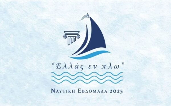 Αφίσα Ναυτική Εβδομάδα 2025 (1)