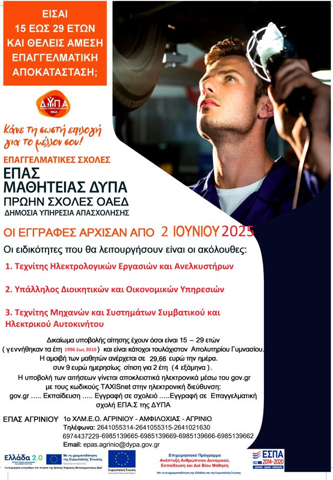ΕΠΑΣ ΑΓΡΙΝΙΟΥ 2025 26 ΑΦΙΣΑ