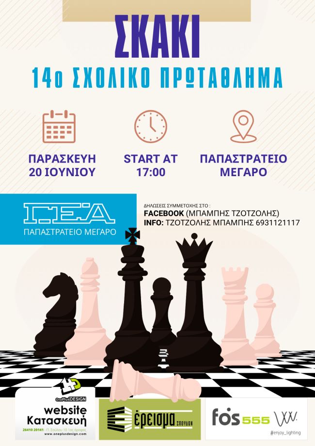 αφισα 14ου σχολικου