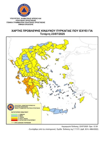 20250722 Χάρτης πρόβλεψης κινδύνου πυρκαγιάς
