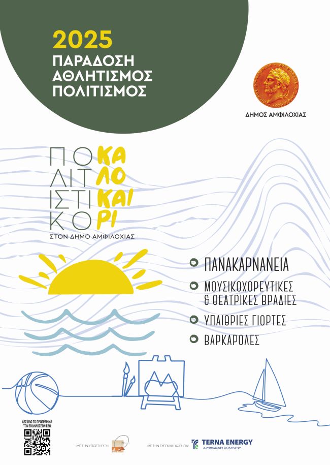 poster a3 politistiko kalokairi 01