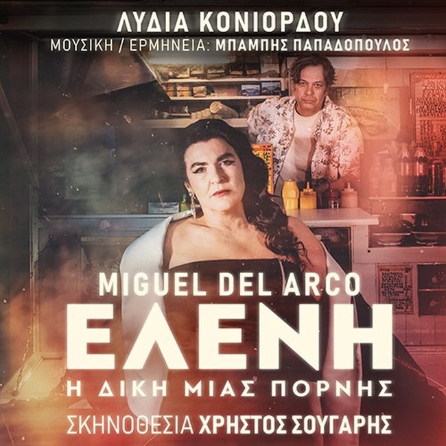 Αφίσα Ελένη Η Δίκη Μιας Πόρνης