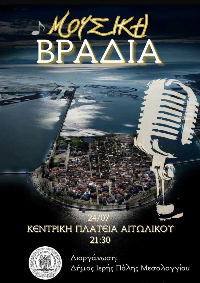 Αφίσα Μουσική Βραδιά Αιτωλικό