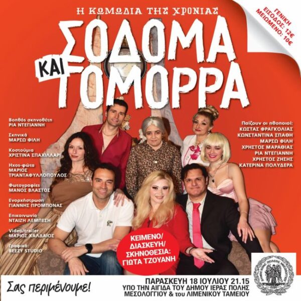 Αφίσα Σόδομα Και Γόμμορα