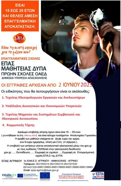 ΕΠΑΣ ΑΓΡΙΝΙΟΥ 2025 26 ΑΦΙΣΑ (κομμωτικη)
