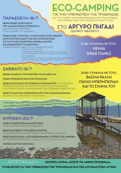 αφίσα πρόγραμμα