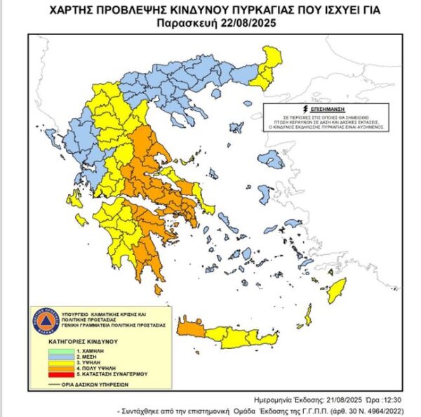 20250821 Χάρτης κινδύνου πυρκαγιάς