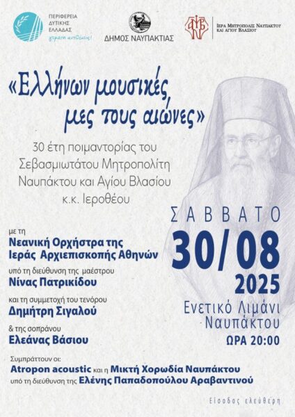 30 ΕΤΗ ΠΟΙΜΑΝΤΟΡΙΑΣ