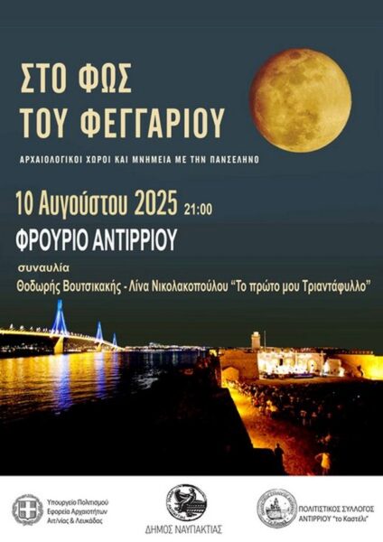 ekdiloseis panselinou efaait 1