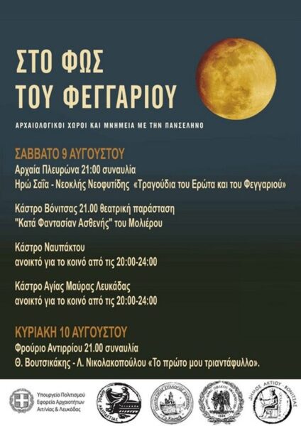 ekdiloseis panselinou efaait 2