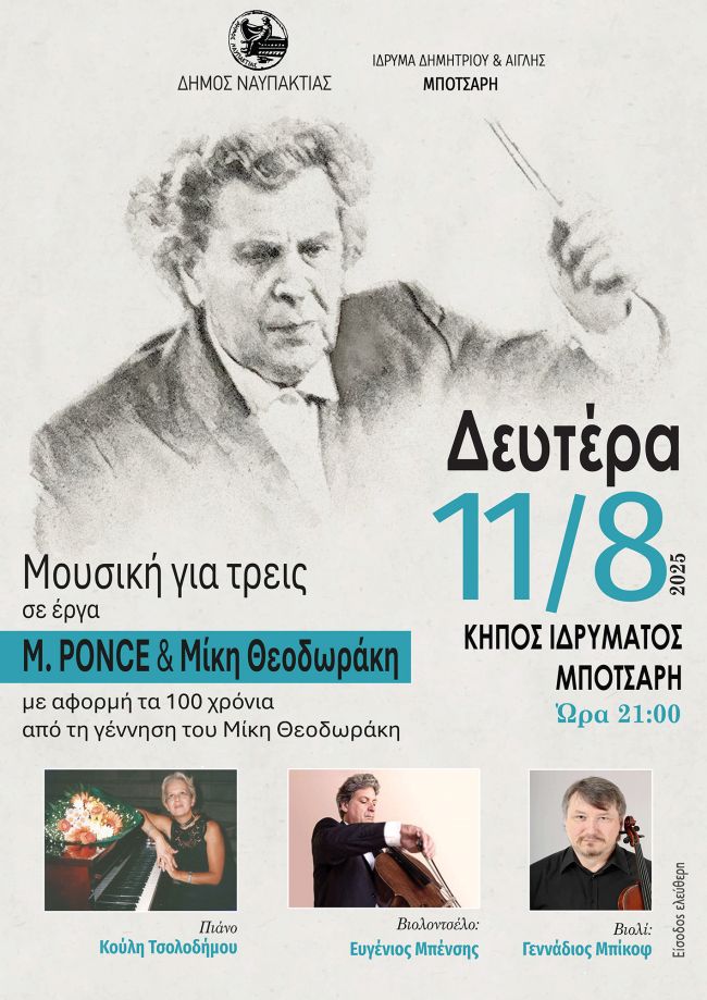 ΑΦΙΣΑ ΕΡΓΑ ΓΙΑ ΤΡΕΙΣ