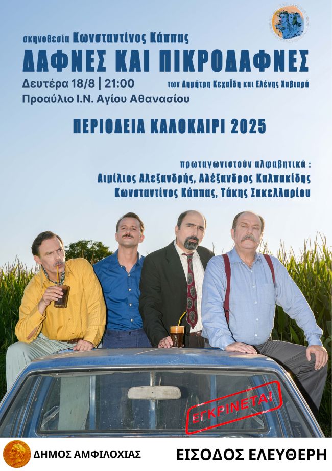 ΔΗΜΟΣ ΑΜΦΙΛΟΧΙΑΣ