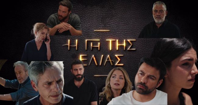 Η Γη της Ελιάς