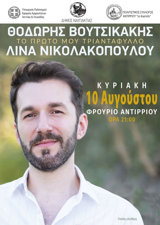 voutsikakis2025