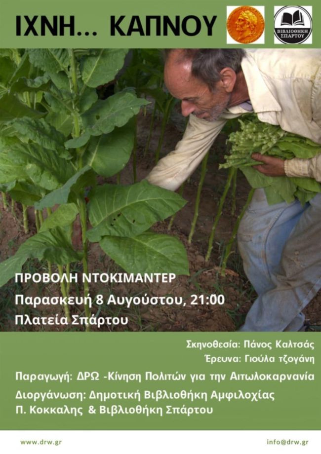 ΙΧΝΗ ΚΑΠΝΟΥ